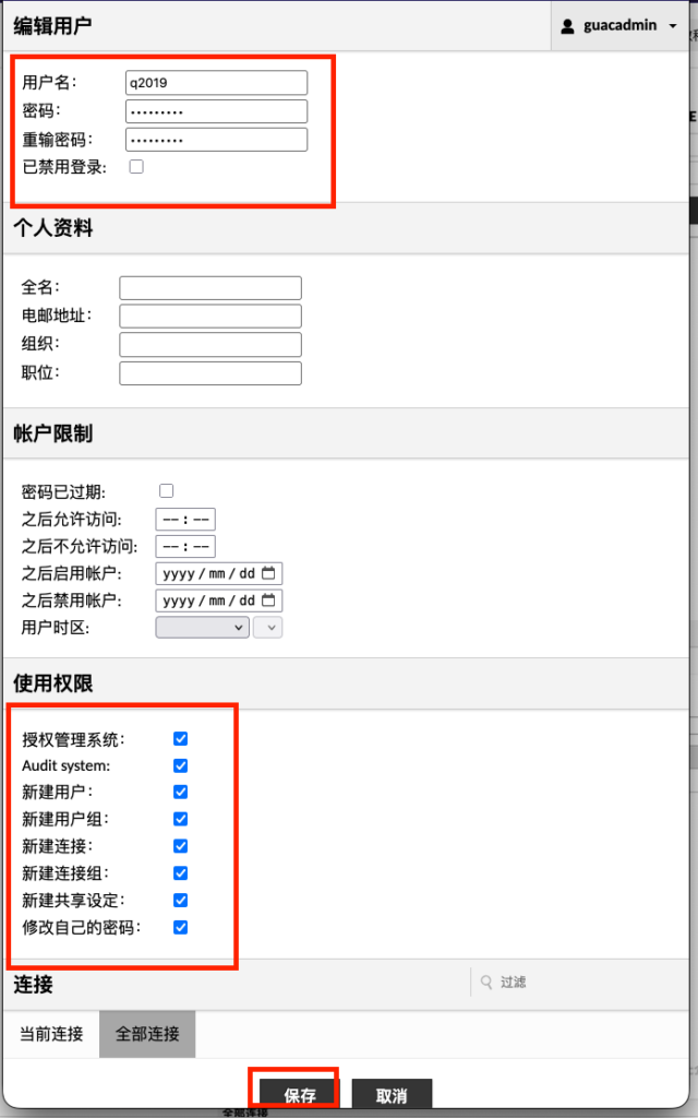  guacamole 新管理员账号设置截图