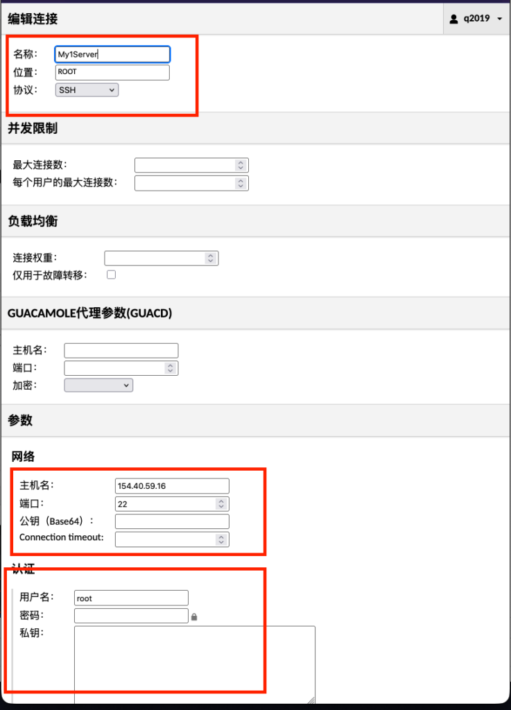 远程ssh连接配置截图
