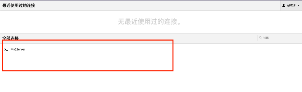操作完成后主页出现了我们刚刚新加的服务器的界面截图