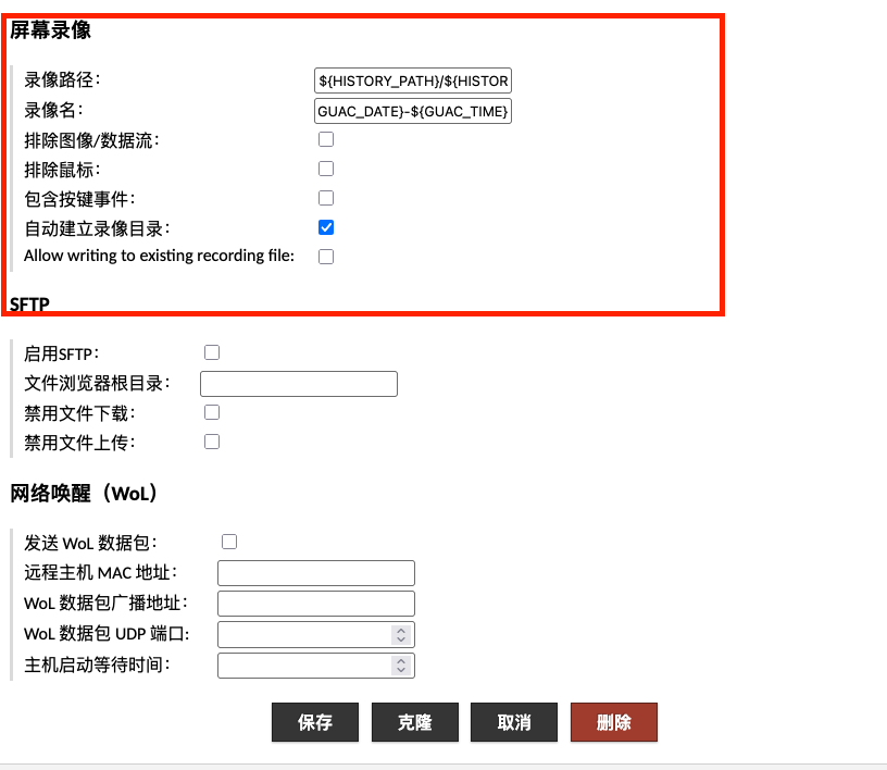 guamacole屏幕录制相关设置截图