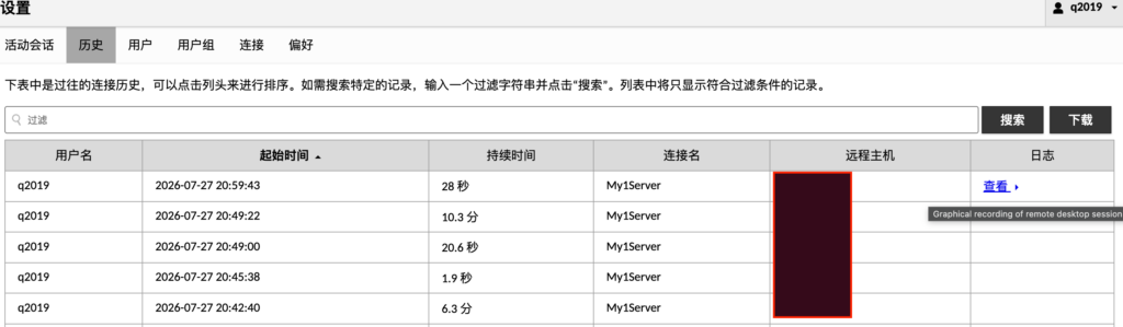  guacamole的屏幕录像列表查看界面截图