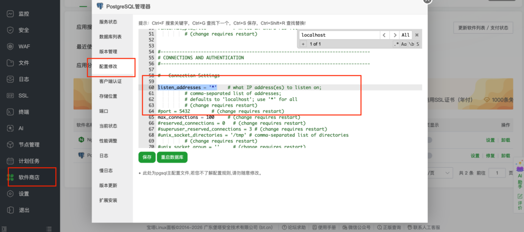 listen_addresses未被注释时候配置界面截图