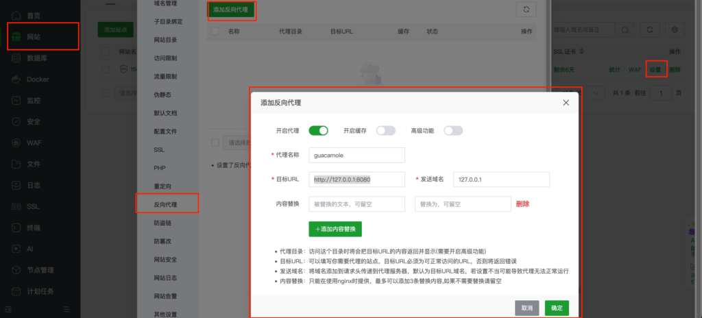 Nginx反代设置引导图