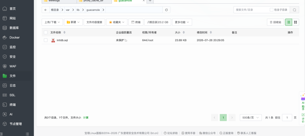 生成initdb.sql后的文件夹截图