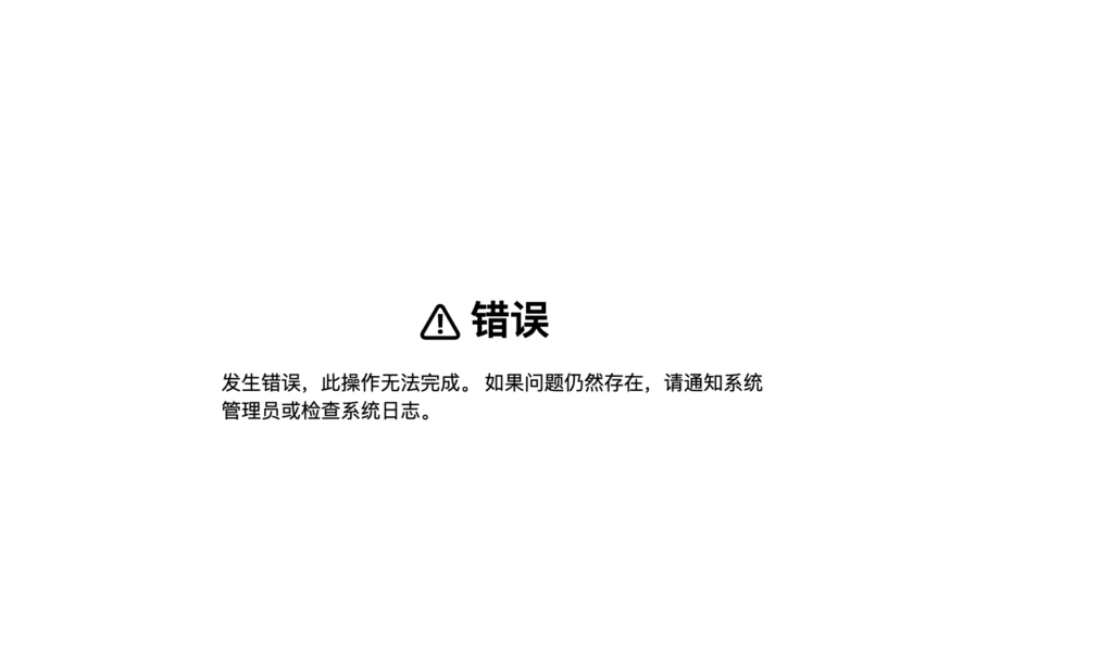 guacamole显示错误的界面截图